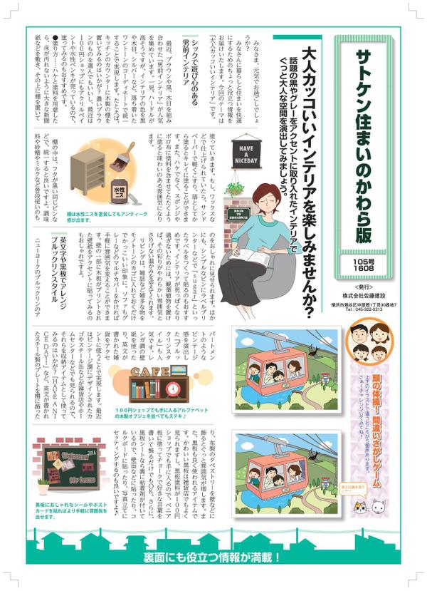 サトケン住まいのかわら版　105号