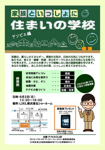 ご家族でお気軽に「住まいの学校」