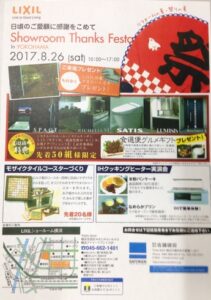 リクシルショールーム横浜にてイベントのお知らせ